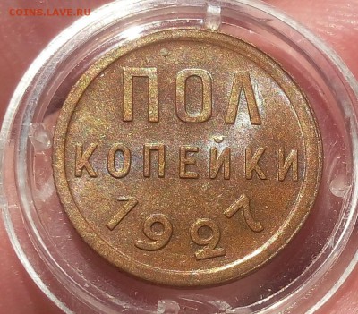ПОЛ КОПЕЙКИ 1927г штемпельная на сутки с 200 до 01.04.19 - IMG_20100121_073035.JPG