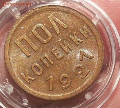 ПОЛ КОПЕЙКИ 1927г штемпельная на сутки с 200 до 01.04.19 - IMG_20100121_073329.JPG