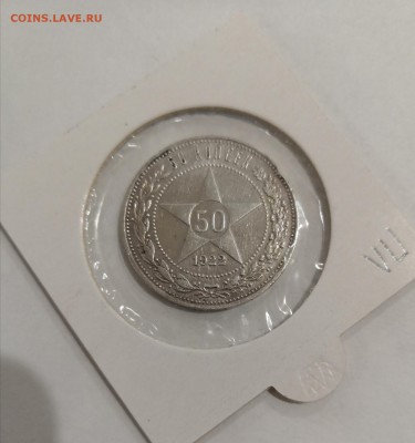 50 коп 1922 ПЛ - IMG_20190401_212509