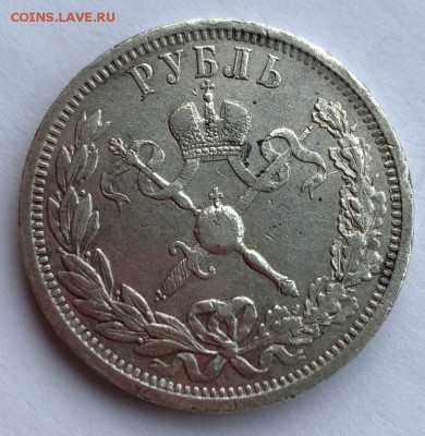 Рубль 1896 Коронация Николая II. Оценка - FullSizeRender-01-03-19-08-09-5 (1)