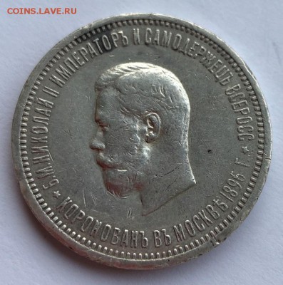 Рубль 1896 Коронация Николая II. Оценка - FullSizeRender-01-03-19-08-09-4