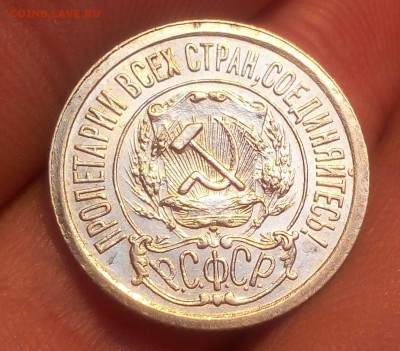 15 КОПЕЕК 1921г штемпельные на сутки с 200 до 01.04.19 - IMG_20100121_072556.JPG