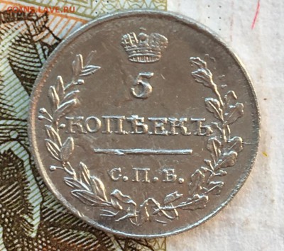 5 копеек 1817 года - IMG_9160-min.JPG