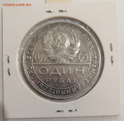 1 рубль 1924 г Неплохой - IMG_20190401_220332