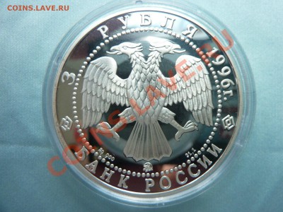 3 рубля Ледокол ЕРМАК ПРУФ серебро до 23.06.11 в 22-00 - MEMO0002.JPG