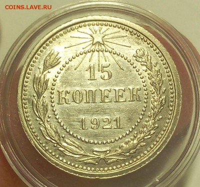 15 КОПЕЕК 1921г штемпельные на сутки с 200 до 01.04.19 - 6417289
