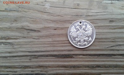 15 коп. 1915г. с отверстием       03.04.19.  22.00 - 20190206_135611
