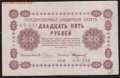 25 р 1918 г Пятаков Стариков  до 22.00 4 апреля - IMG_0025