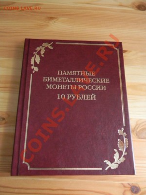Альбомы для монет СССР и России - DSCN0915