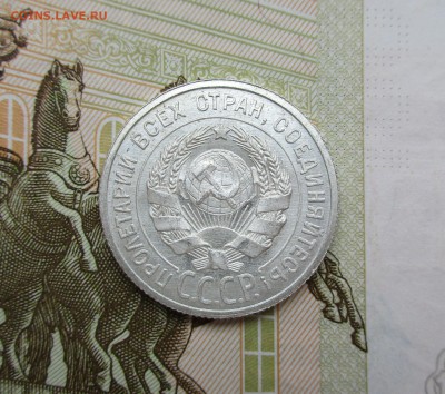 20 копеек 1924г. UNC до 4.04.19 - IMG_7498.JPG