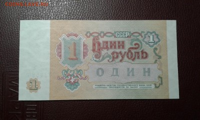 1 руб.  1991г. из пачки         03.04.19.  22.00 - 20190401_221725