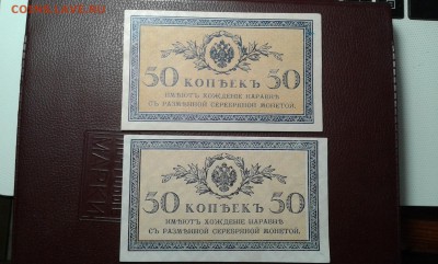 50 коп 1915г. с пачки  2 шт.       03.04.19.  22.00 - 20190401_221917