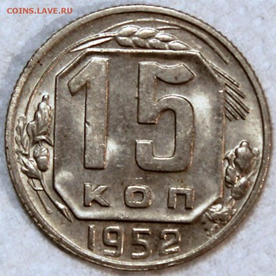  Штемпельный блеск - 15.52 реверс