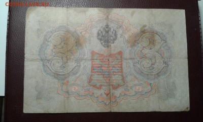 3 руб. 1905г. упр. коншин     03.04.19.  22.00 - 20190401_222032