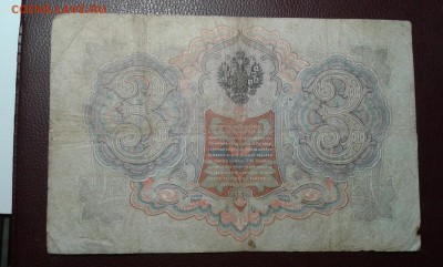 3 руб. 1905г. упр. коншин     03.04.19.  22.00 - 20190401_222052