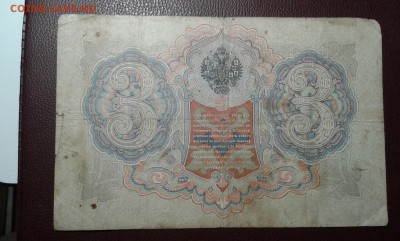 3 руб. 1905г. упр. коншин     03.04.19.  22.00 - 20190401_222131