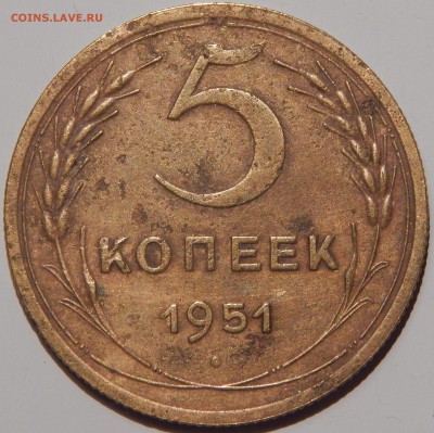 С 300 рублей 5 копеек 1951 года, СССР, до 23:00 2.04.19 г. - 5-51-1.JPG