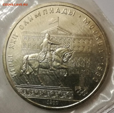 1 рубль ОИ-1980 АЦ в запайке, брак - соударение редкость - Моссовет реверс