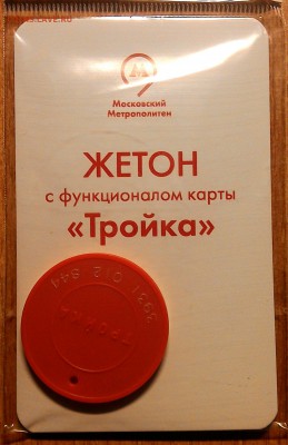 Новинки московского метро и ГУП "Мосгортранс" (проезд) - P_20190401_214414_1