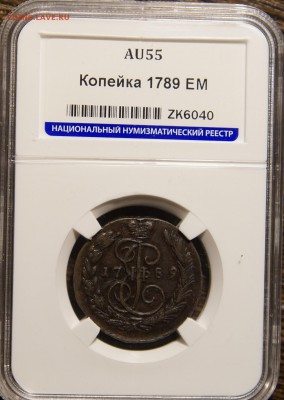 коллекционные монеты, оценка для продажи - DSC03760.JPG
