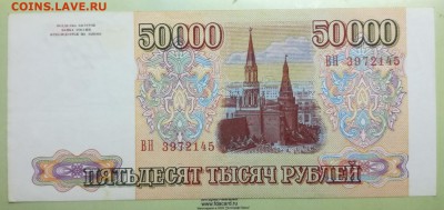 50000 рублей 1993 без модификации, хорошая - 50000.93-2