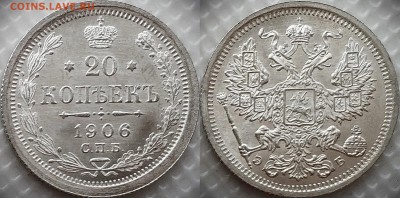 20 копеек 1906 UNC - image