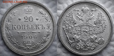 20 копеек 1906 UNC - image