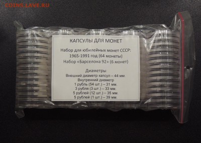 Набор капсул для Юбилейки СССР + Барселона до 8.04.19 - IMG_9722-02-04-19-01-12.JPG