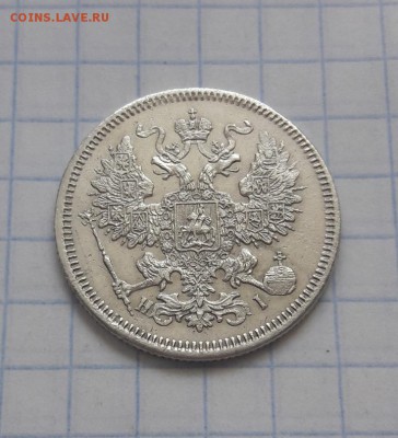 20 копеек 1871 г. СПБ HI. Александр II до 4.04.2019 г. - Screenshot_20190331-160651
