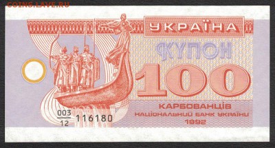 Украина 100 карбованцев 1992 unc 08.04.19. 22:00 мск - 2