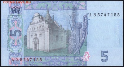 Украина 5 гривен 2005 unc 08.04.19. 22:00 мск - 1