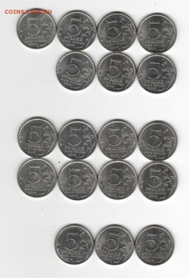 2 и 5 руб. Юбилейные монеты России 2012-2016 г.в.  до 06.04 - 2