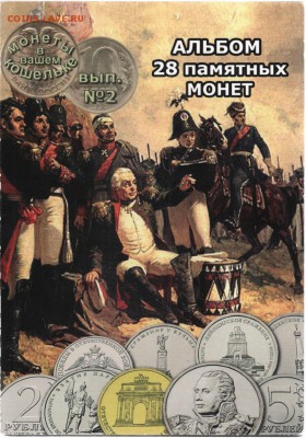 2 и 5 руб. Юбилейные монеты России 2012-2016 г.в.  до 06.04 - 2