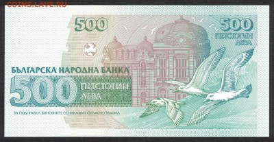 Болгария 500 лева 1993 unc 08.04.19. 22:00 мск - 1