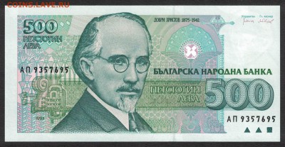Болгария 500 лева 1993 unc 08.04.19. 22:00 мск - 2