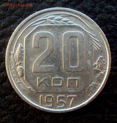 20коп 1957г шт.1.22Б Ф109 - DSC00012
