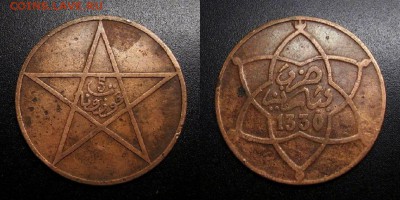 МОНЕТЫ МИРА 04-19 - Франц. Марокко – 5 мазун (1330-1912)