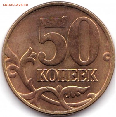 50 коп 1998м до 8.04.19. 22-00 Мск - 50 коп 1998м (2)