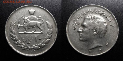 МОНЕТЫ МИРА 04-19 - Иран – 10 риал (1352-1973)