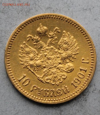 10 рублей 1901 год.Короткий - IMG_8246.JPG