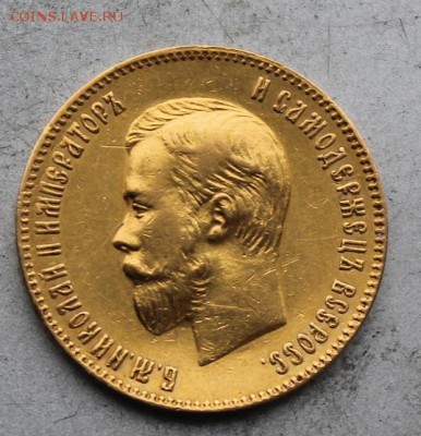 10 рублей 1901 год.Короткий - IMG_8238.JPG