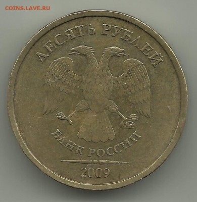 10 руб 2009.Шт.1.1В.До 5.04.В 21-00 МСК. - 10-20099999