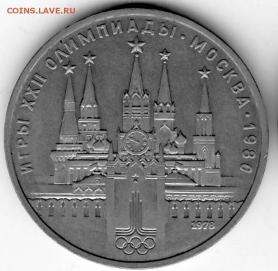 Определение штемпелей юбилейных рублей СССР. - монета0174.JPG