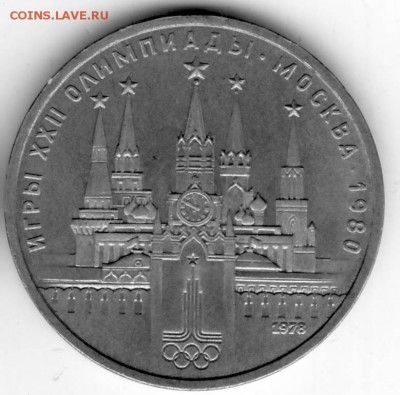 Определение штемпелей юбилейных рублей СССР. - монета0177.JPG