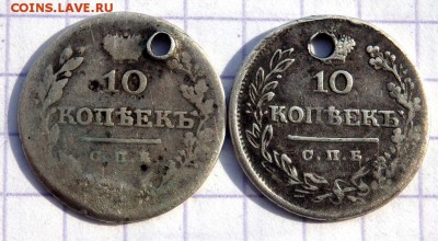 5 и 10 коп 1813,1834,1825 года (отверстие) до 04.04.19 22-00 - P3200163.JPG