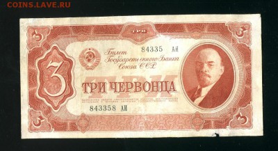 10 червонцев  1937 брак или ? - 1