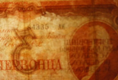 10 червонцев  1937 брак или ? - DSC09070.JPG