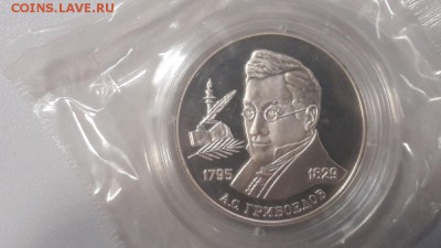2р 1995г Грибоедов-пруф серебро(в запайке), до 08.04 - X Грибоедов-1