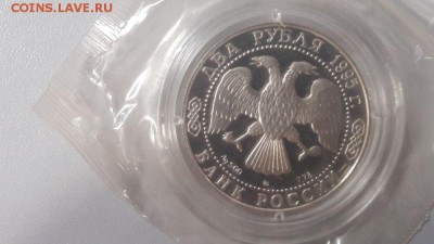 2р 1995г Грибоедов-пруф серебро(в запайке), до 08.04 - X Грибоедов-2