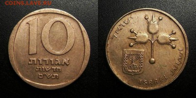 МОНЕТЫ МИРА 04-19 - Израиль – 10 новых агорот (1980) «Цветы граната» №2